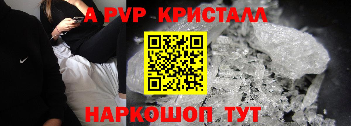 Alfa_PVP кристаллы Приморско-Ахтарск