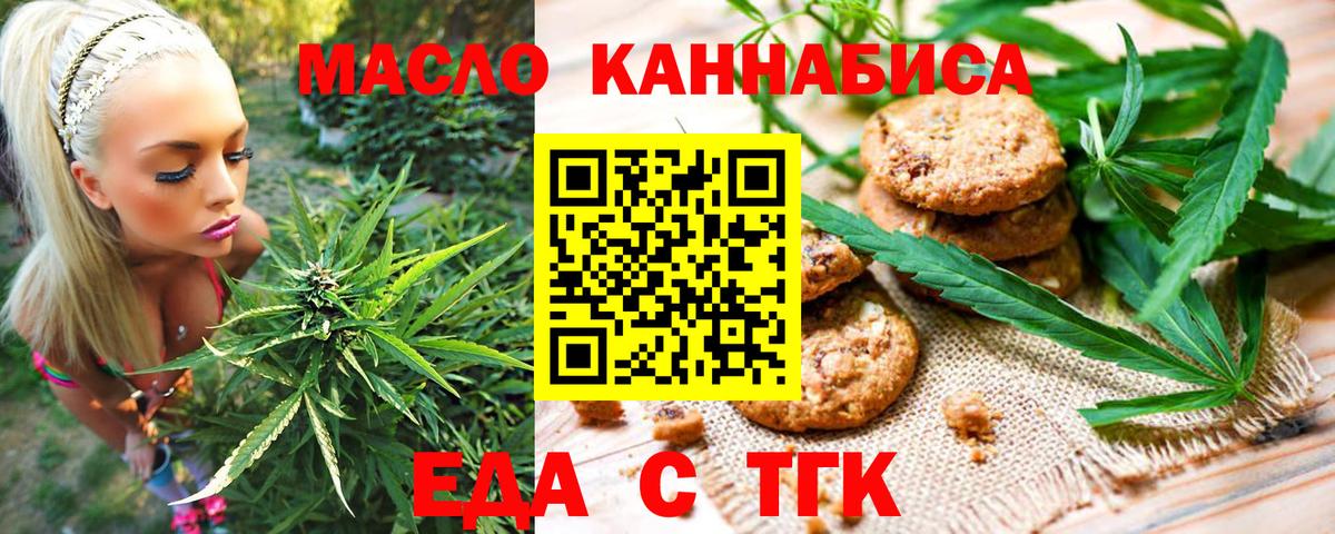 Приморско-Ахтарск  Еда ТГК марихуана  Вход с VPN 