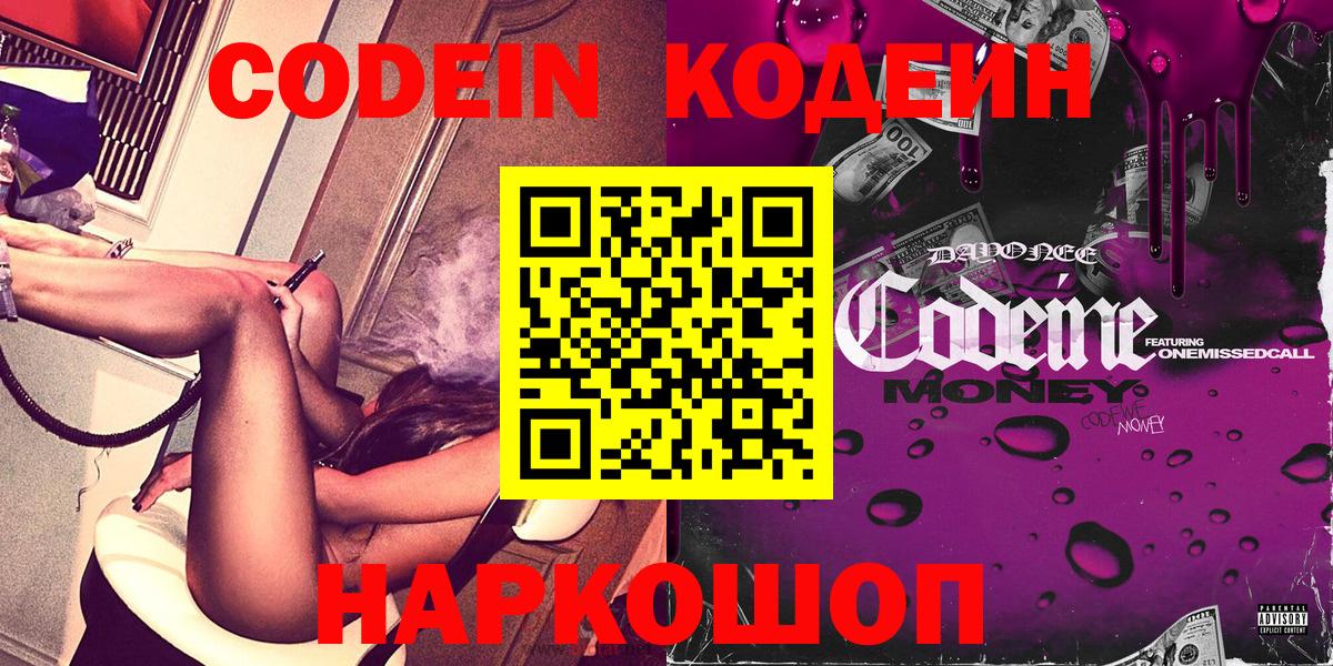 Кодеиновый сироп Lean Purple Drank Приморско-Ахтарск