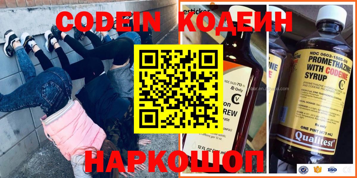Кодеин Purple Drank  Кодеин Purple Drank  Вход с VPN  Приморско-Ахтарск 
