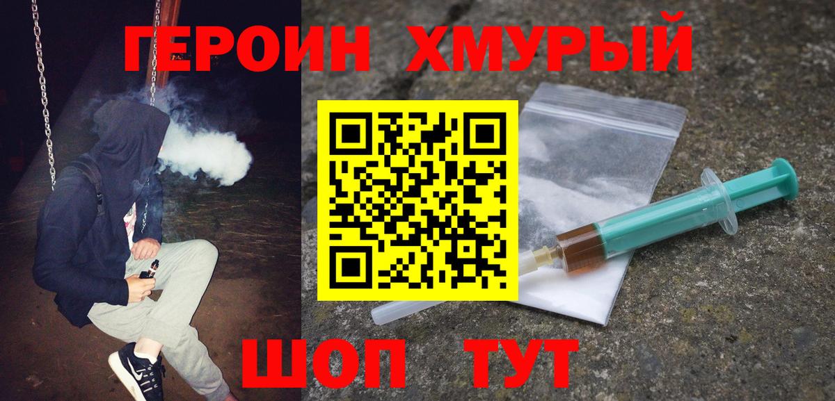 Приморско-Ахтарск  ГЕРОИН гречка  ГЕРОИН  Вход с VPN 