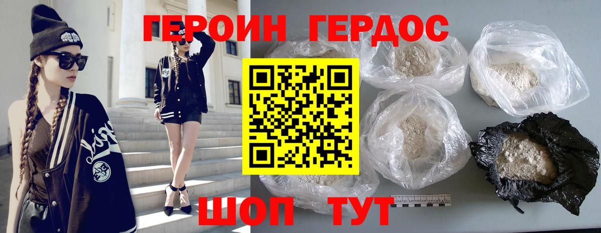 Героин хмурый Приморско-Ахтарск