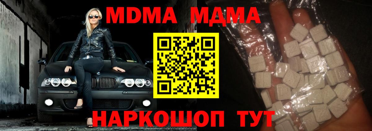 MDMA crystal  Вход с VPN  Приморско-Ахтарск  МДМА Molly 