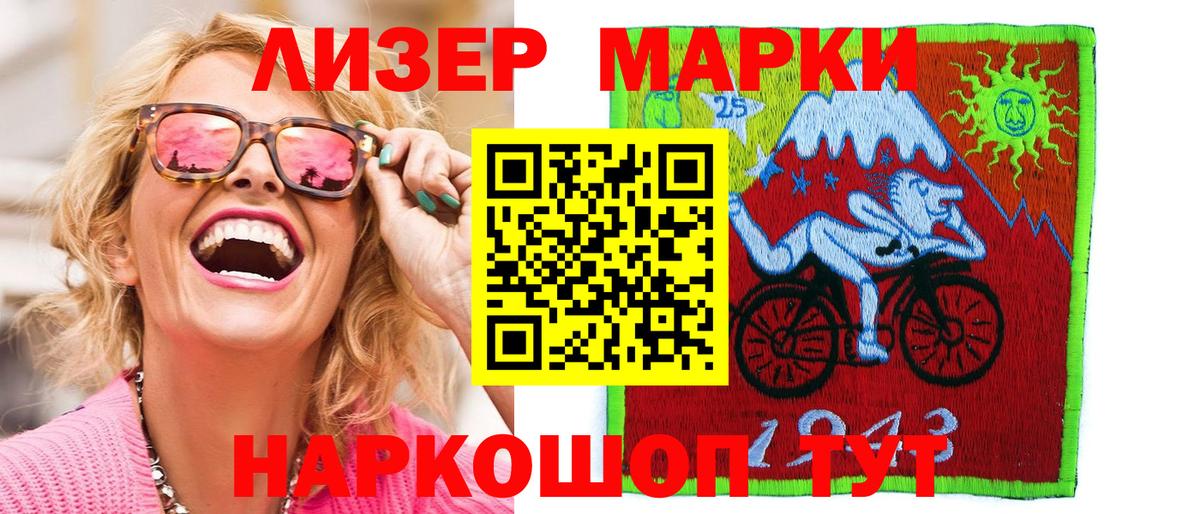 Марки NBOMe  Вход с VPN  купить наркотик  Марки NBOMe 1500мкг  Приморско-Ахтарск 