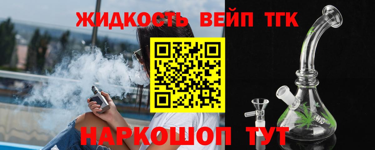 ТГК вейп с тгк Приморско-Ахтарск